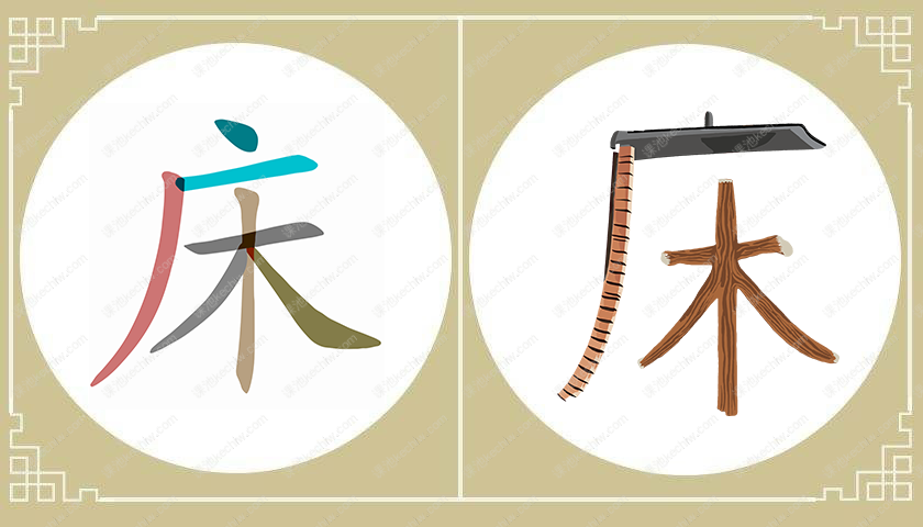 床