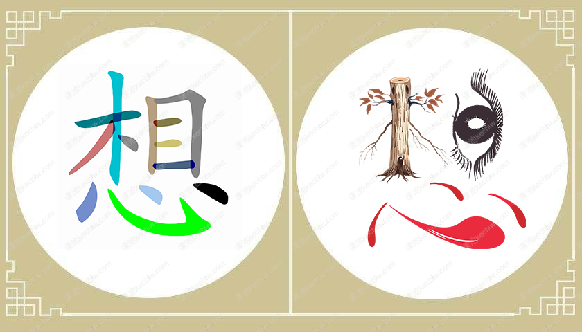 想